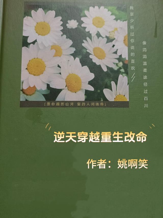 逆天穿越重生改命